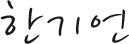 사인